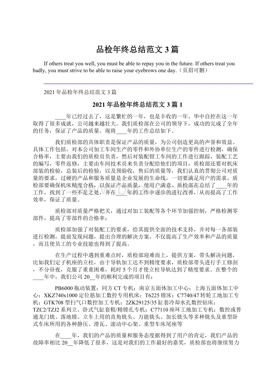 品检年终总结范文3篇.docx