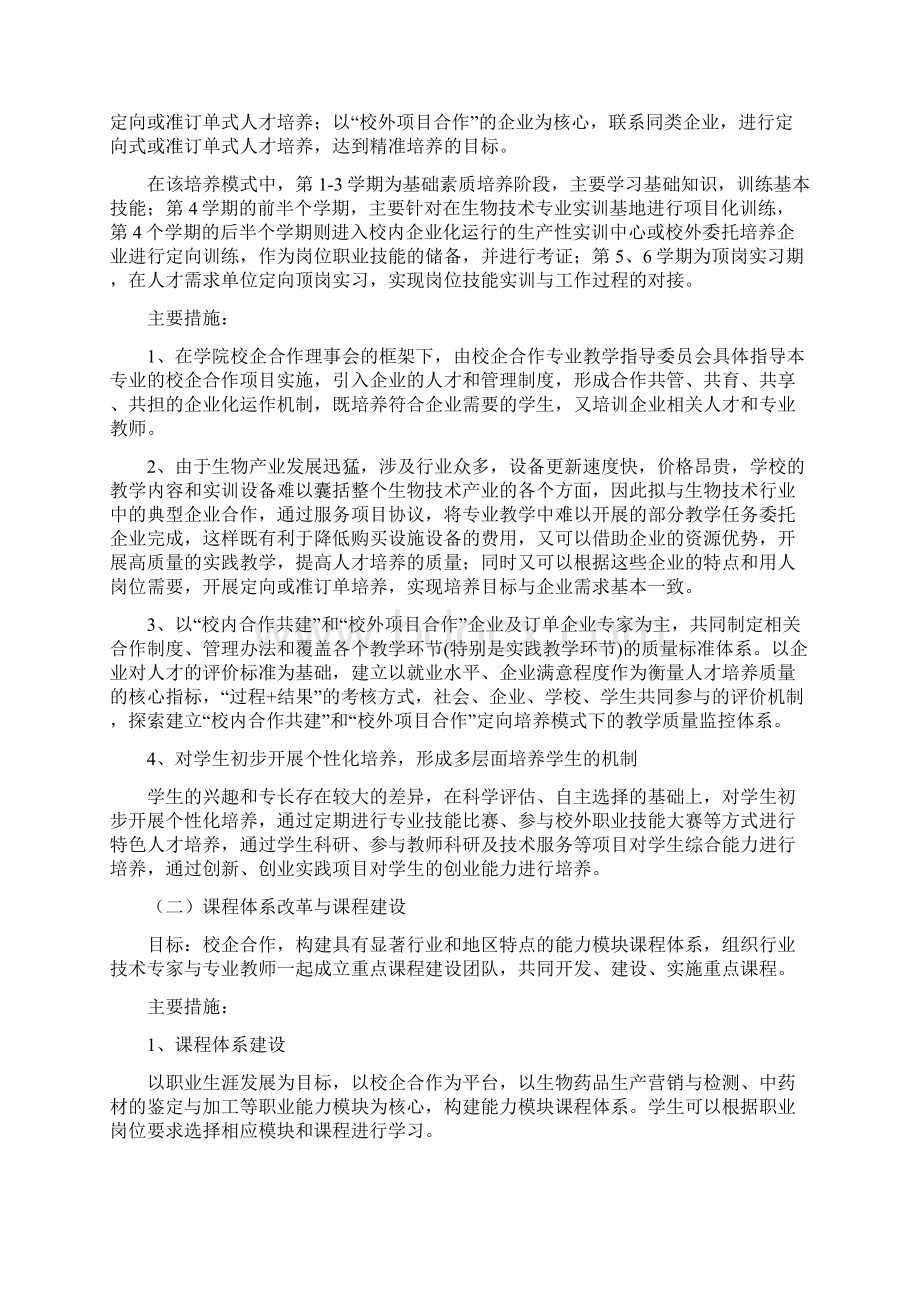 生物制药专业十二五规划Word格式文档下载.docx_第3页