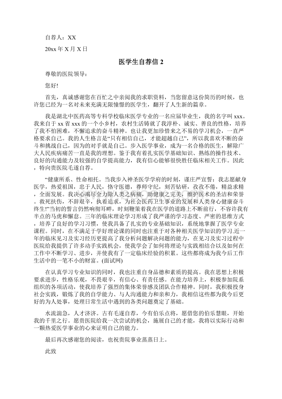 医学生自荐信文档格式.docx_第2页