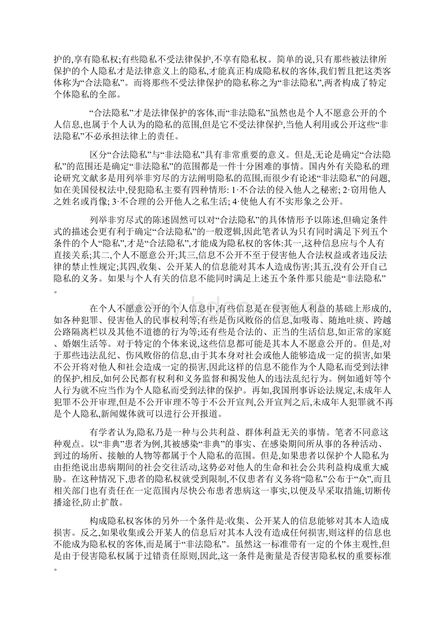 论隐私的法律保护范围.docx_第3页