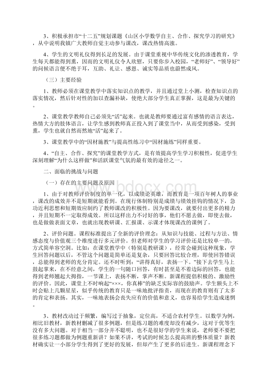 南盛镇中心小学课堂教学研究报告.docx_第3页