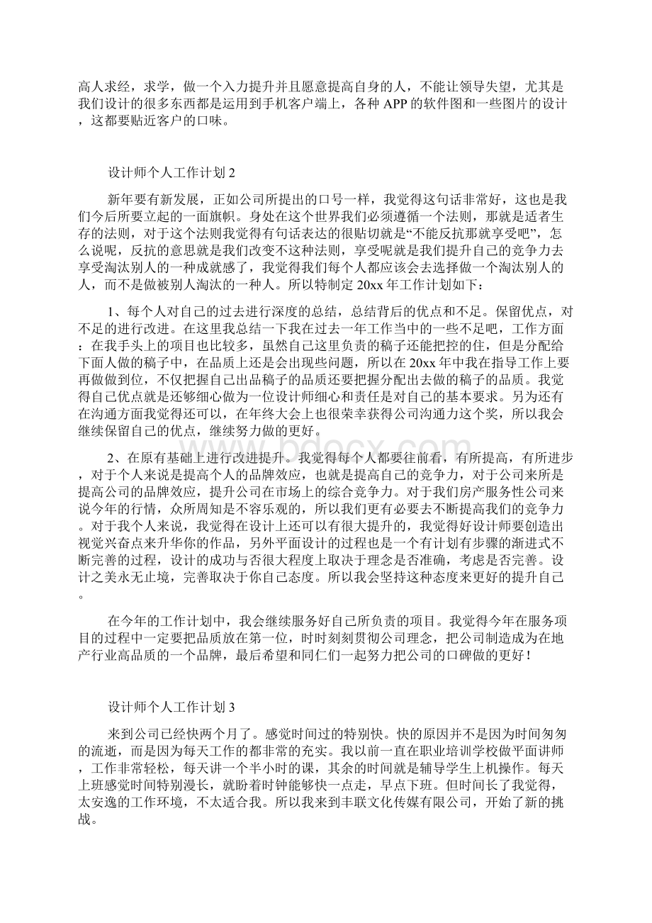 设计师个人工作计划.docx_第2页