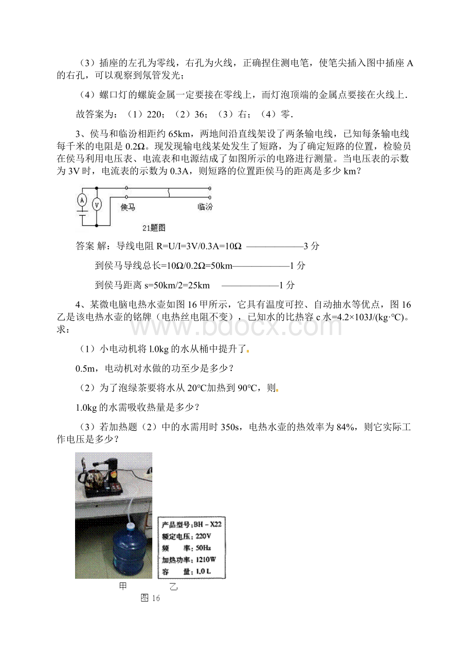 黑龙江省大庆市喇中初中物理 考题精选复习94 生活用电.docx_第2页