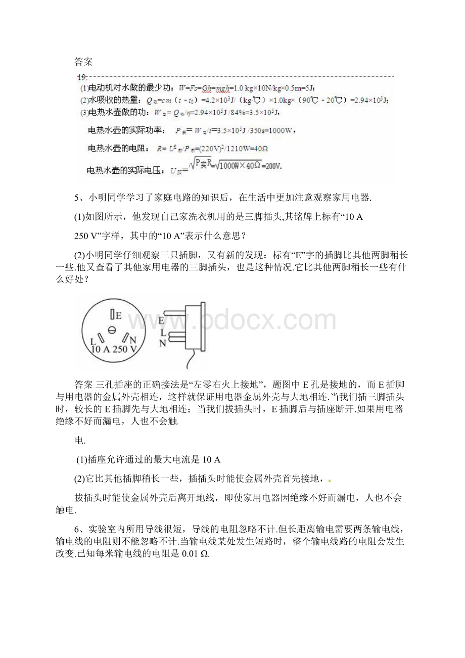 黑龙江省大庆市喇中初中物理 考题精选复习94 生活用电.docx_第3页