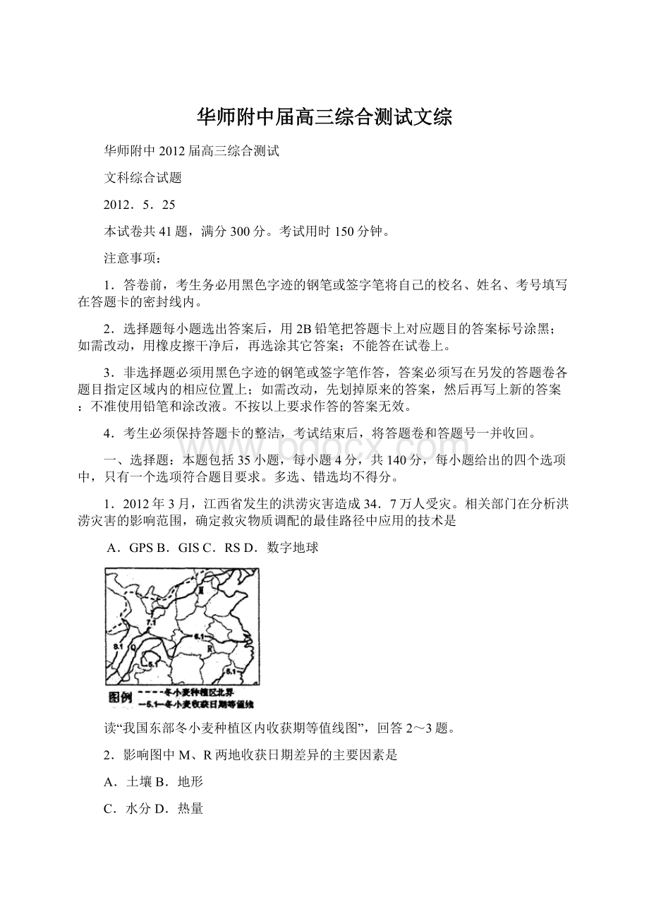 华师附中届高三综合测试文综Word格式.docx