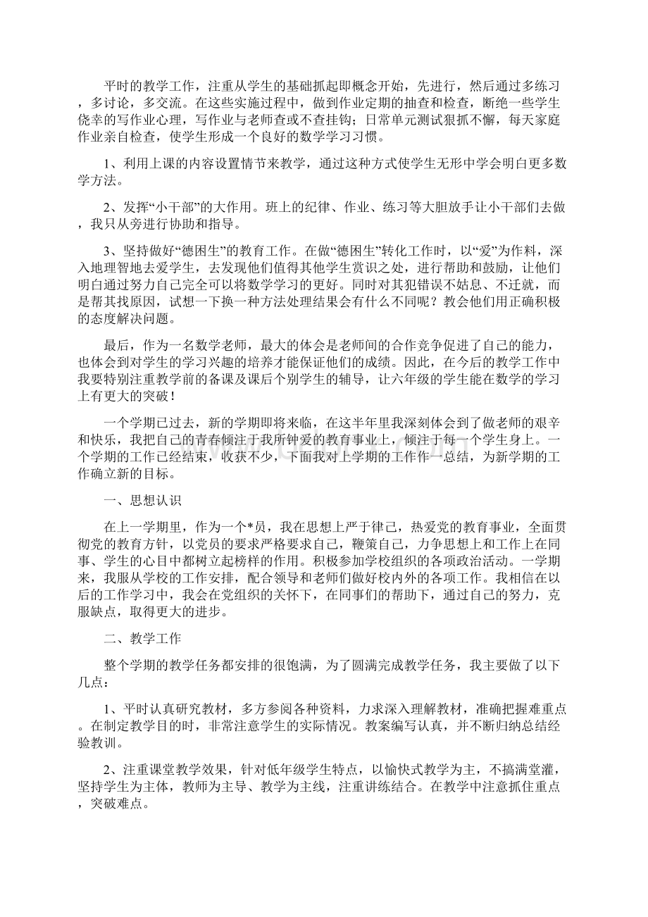 小学数学教师年度考核个人工作总结.docx_第2页