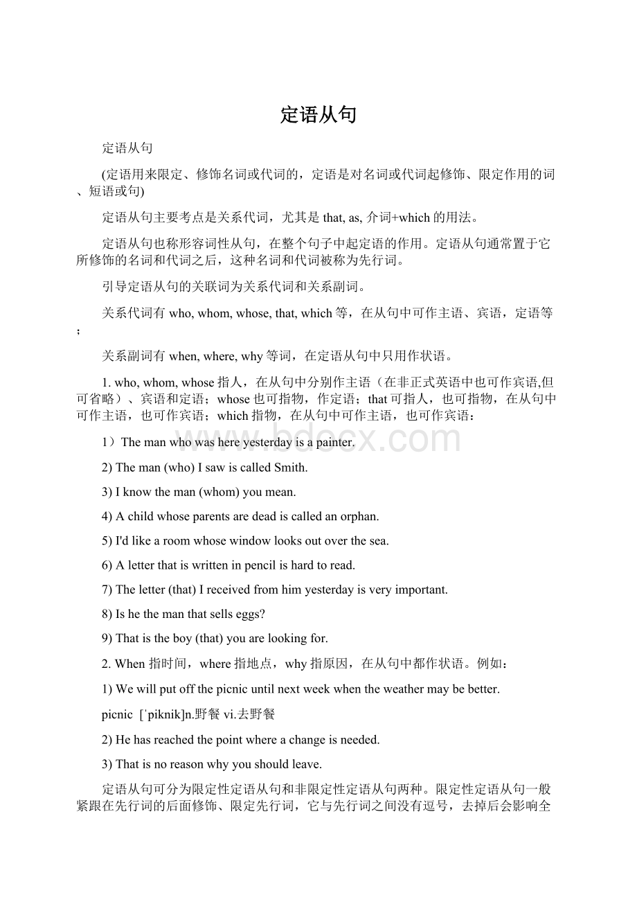 定语从句Word格式文档下载.docx