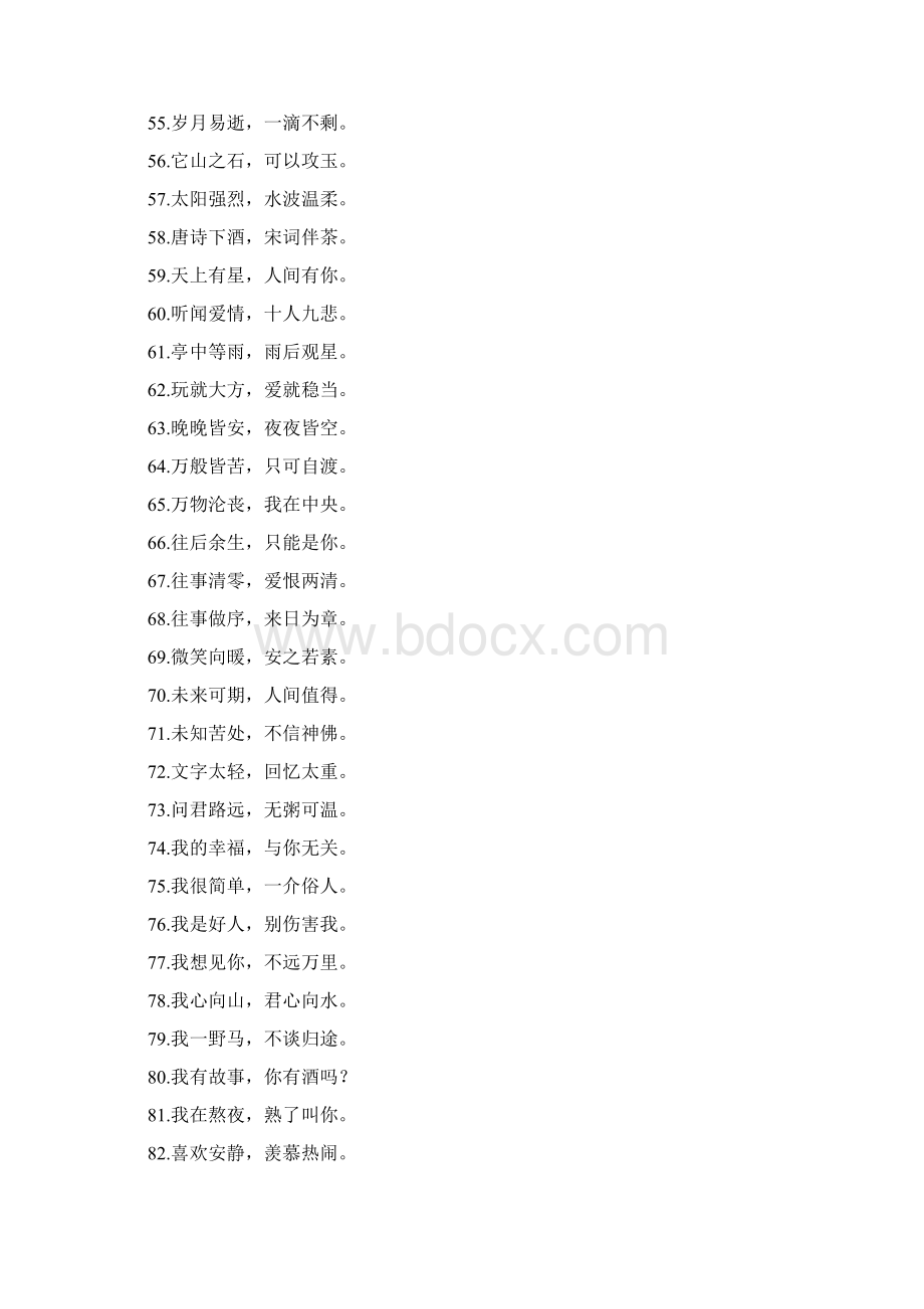 经典500哲理精简短句Word文档格式.docx_第3页