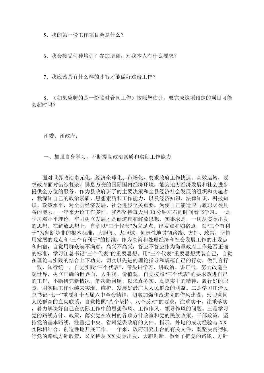 面试发问的技巧和策略Word下载.docx_第2页