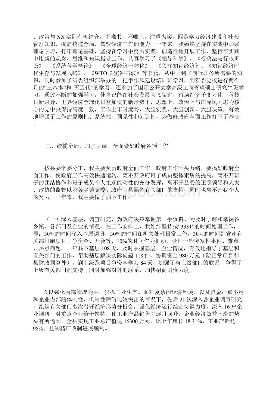 面试发问的技巧和策略Word下载.docx_第3页