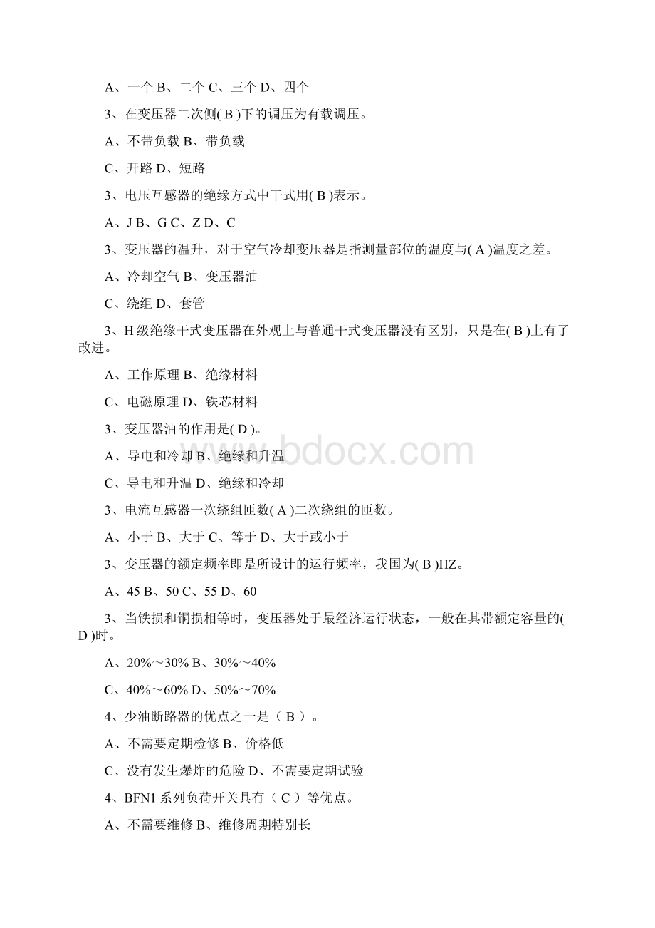 全国电工进网作业许可考试第一场辅导资料17分类.docx_第2页