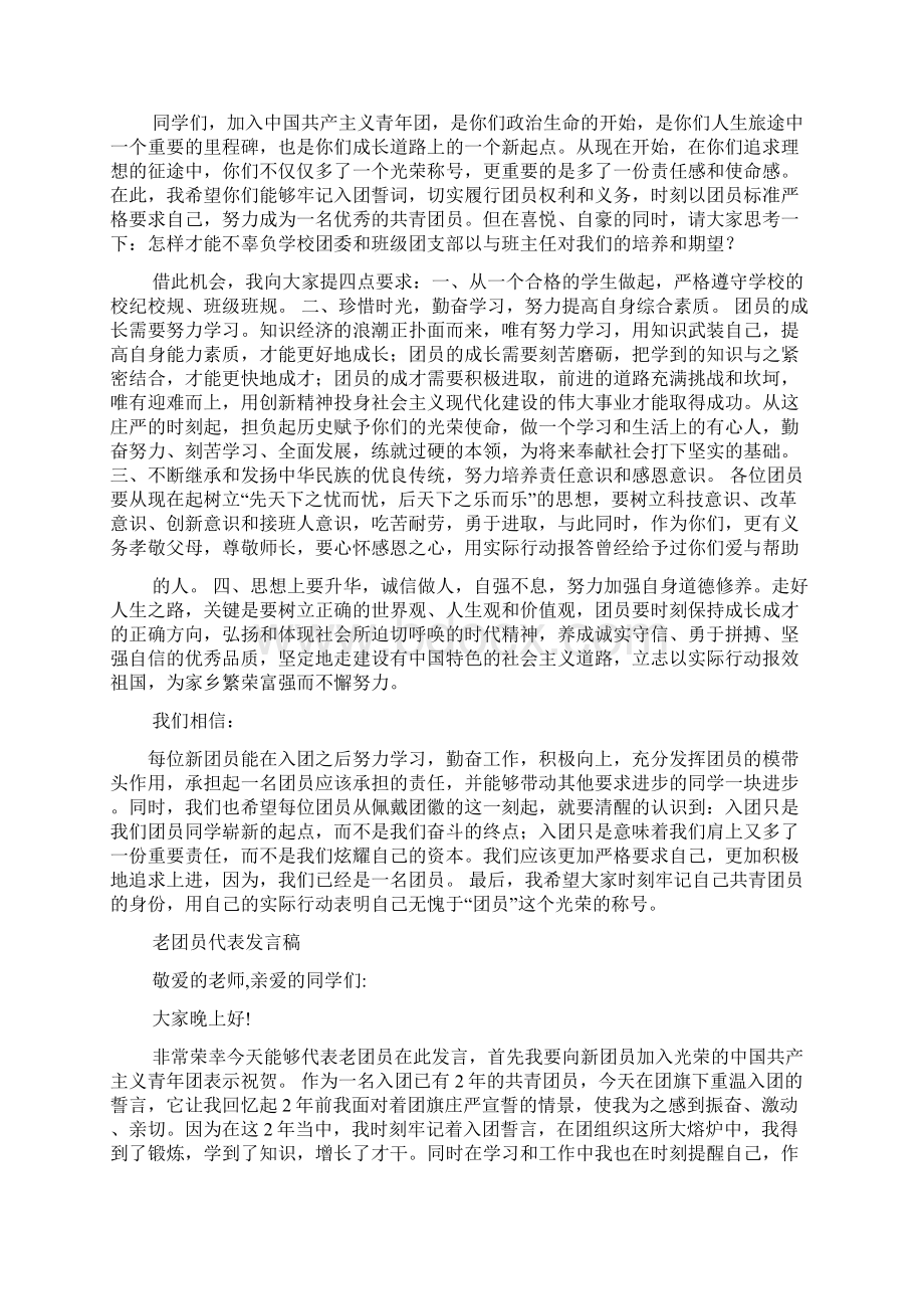 入团仪式发言稿Word文档下载推荐.docx_第3页