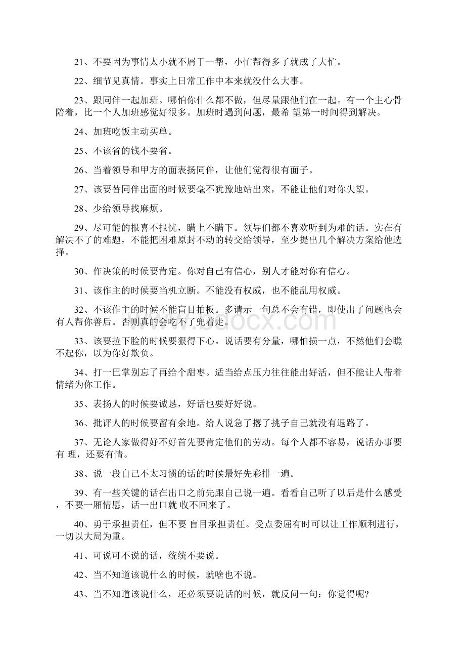 项目经理技术负责人需要具备的管理素质Word格式.docx_第2页