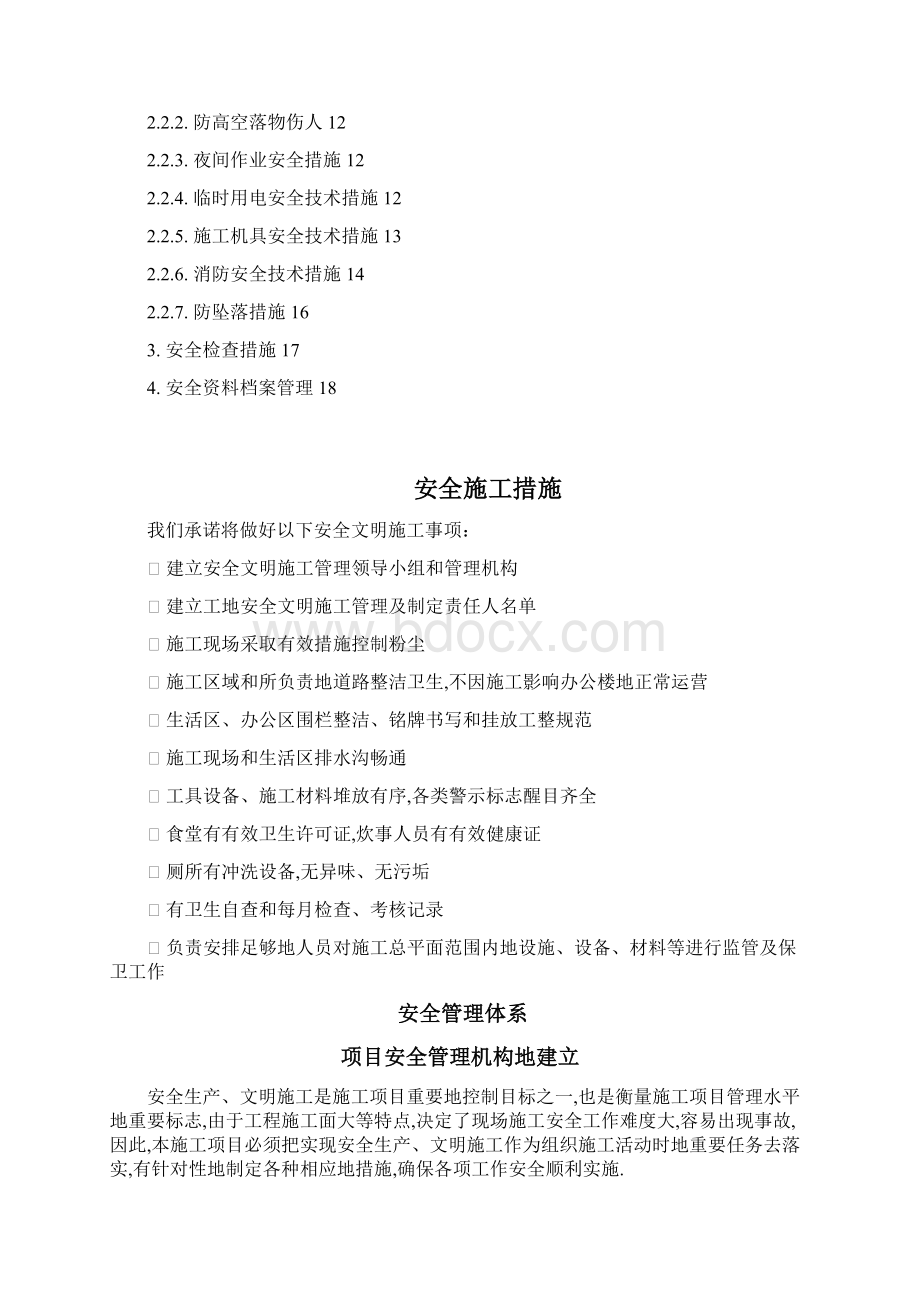 专项安全施工方案.docx_第2页