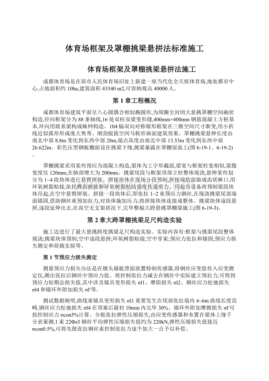 体育场框架及罩棚挑梁悬拼法标准施工.docx