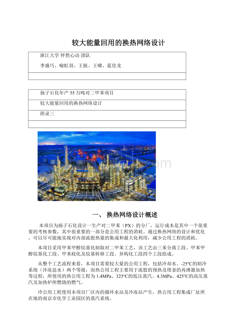 较大能量回用的换热网络设计.docx