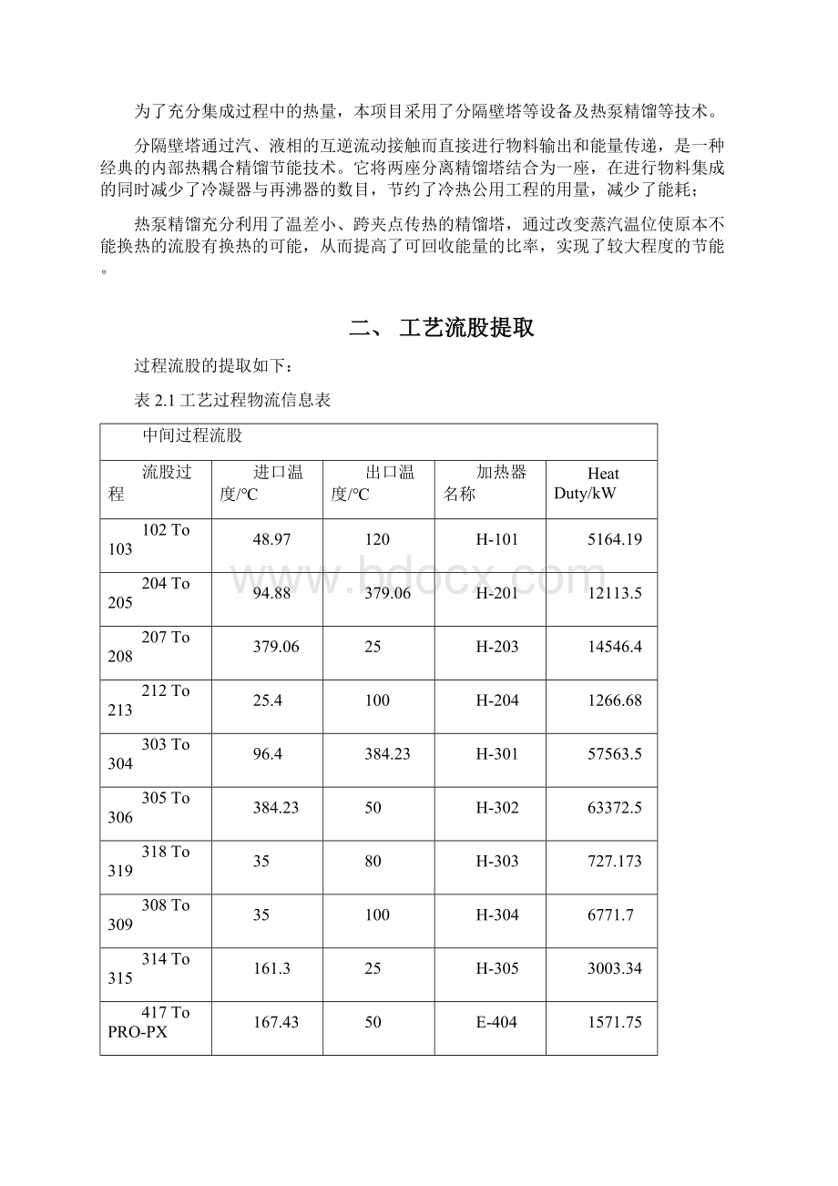 较大能量回用的换热网络设计.docx_第2页