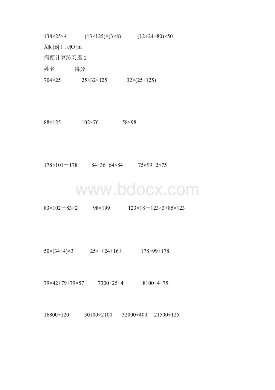 西师版四年级数学下册简便运算专题训练15套Word格式文档下载.docx_第2页