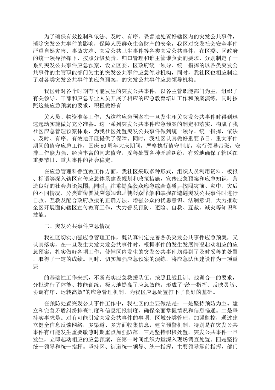 应急管理工作总结多篇范文与应急管理建设自查工作报告汇编docWord下载.docx_第3页