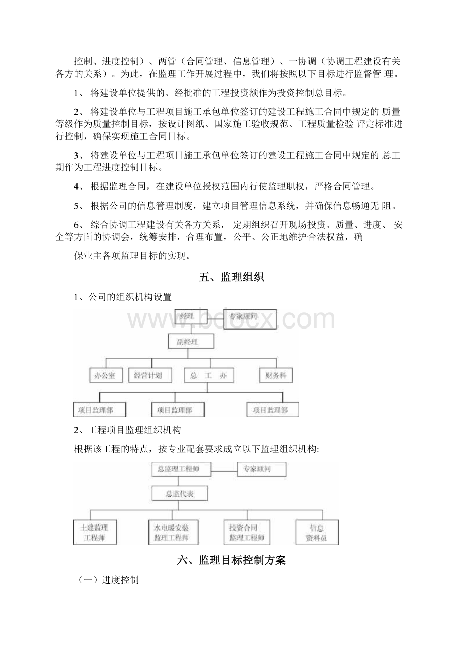 钢结构厂房监理大纲Word格式.docx_第3页