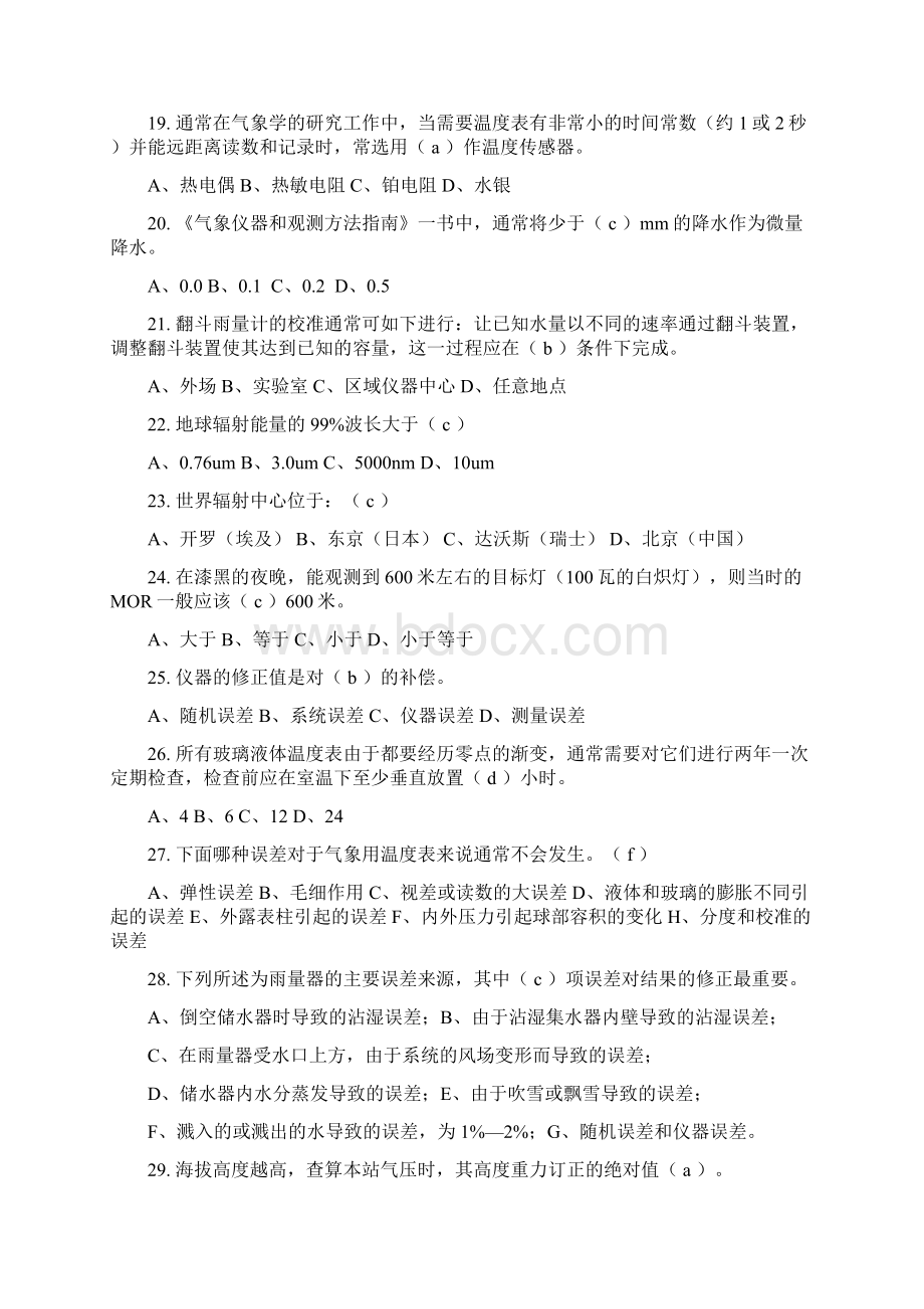 全国地面气象测报技能竞赛选拔赛复赛试题理论试题1.docx_第3页