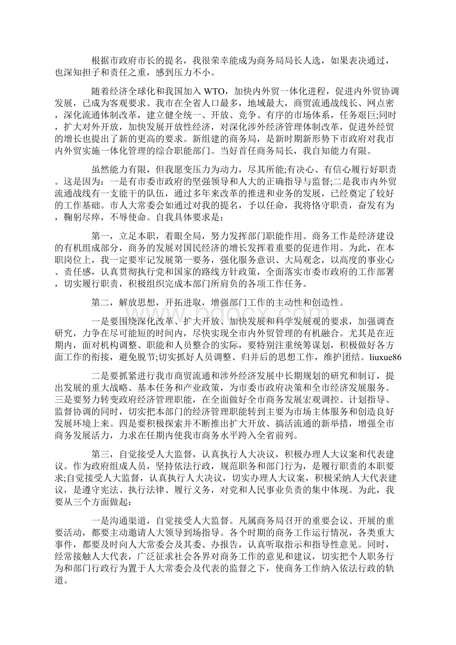 到新岗位的表态发言精选范文5篇Word下载.docx_第3页