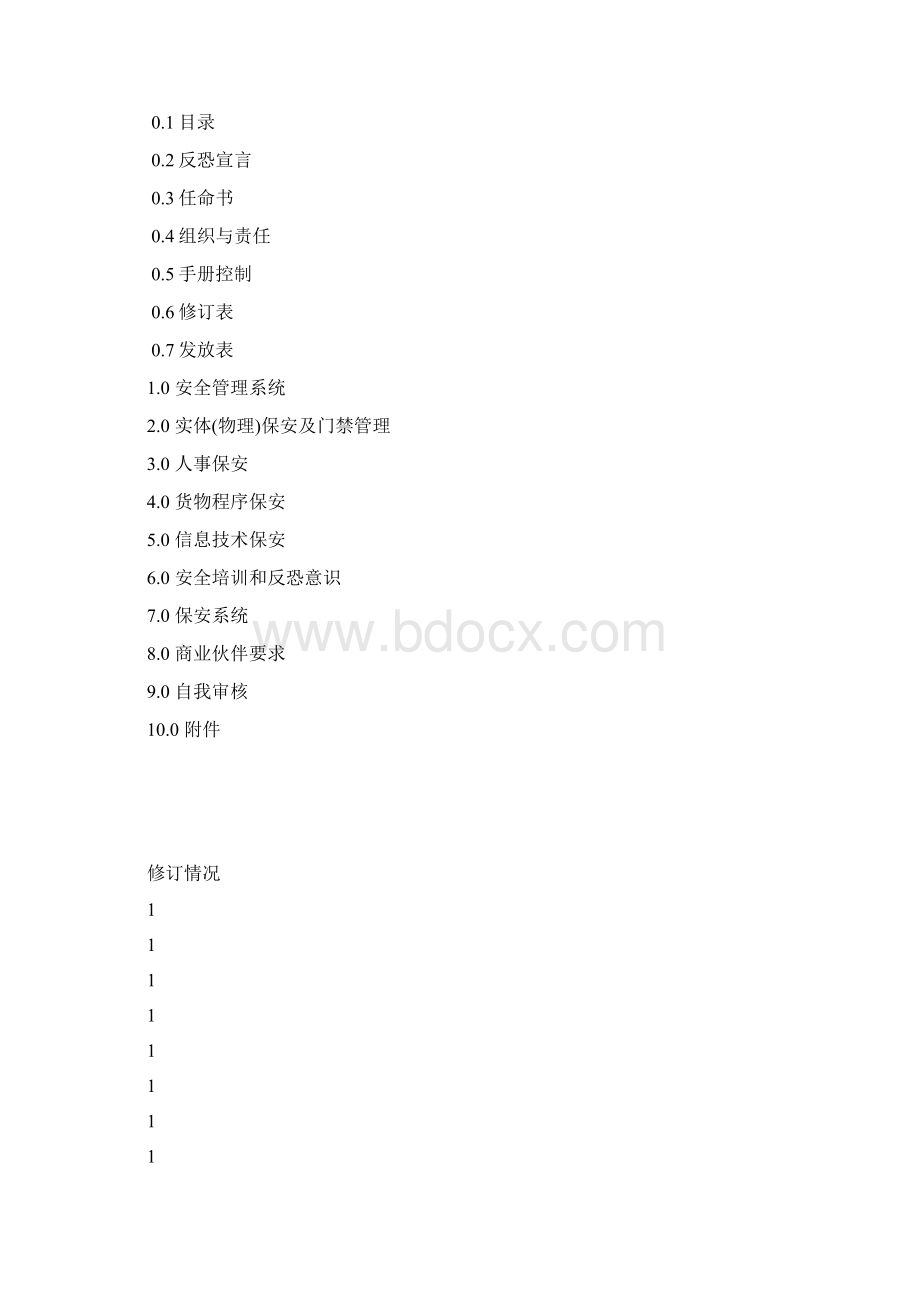 反恐手册A7.docx_第2页