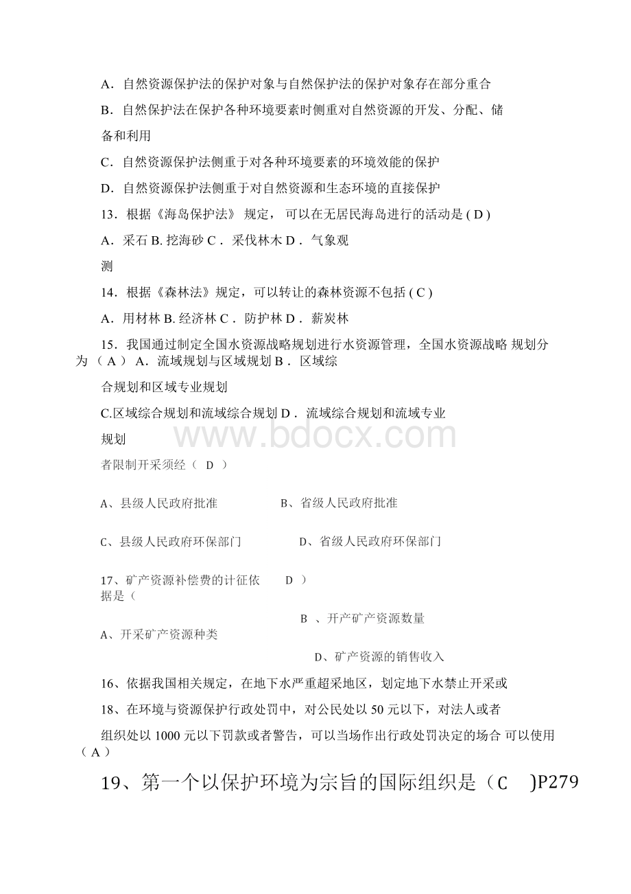 自考环境与资源保护法学试题及答案.docx_第3页