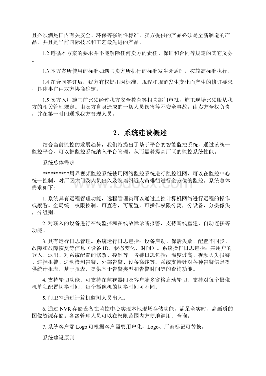 安防监控系统技术方案.docx_第2页