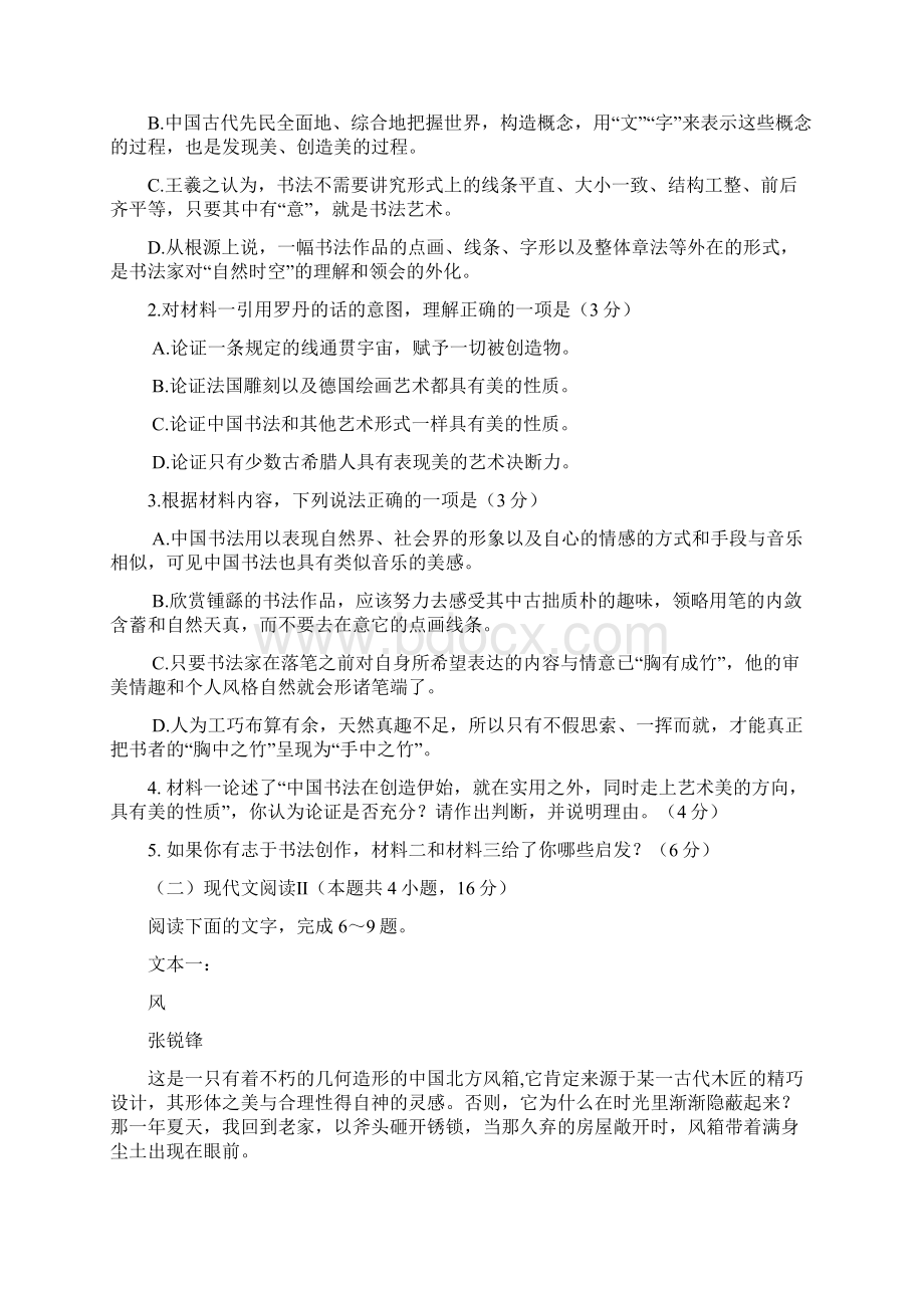 福建省莆田市届高三第二次教学质量检测二模语文试题及答案解析Word格式文档下载.docx_第3页