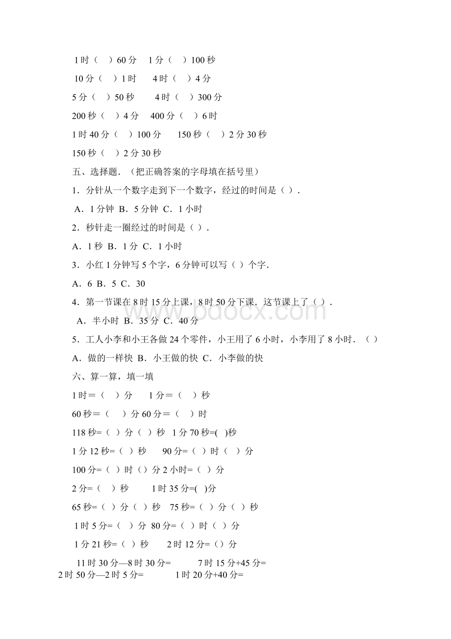 小学三年级数学上册第一单元《时分秒》试题共12套.docx_第2页