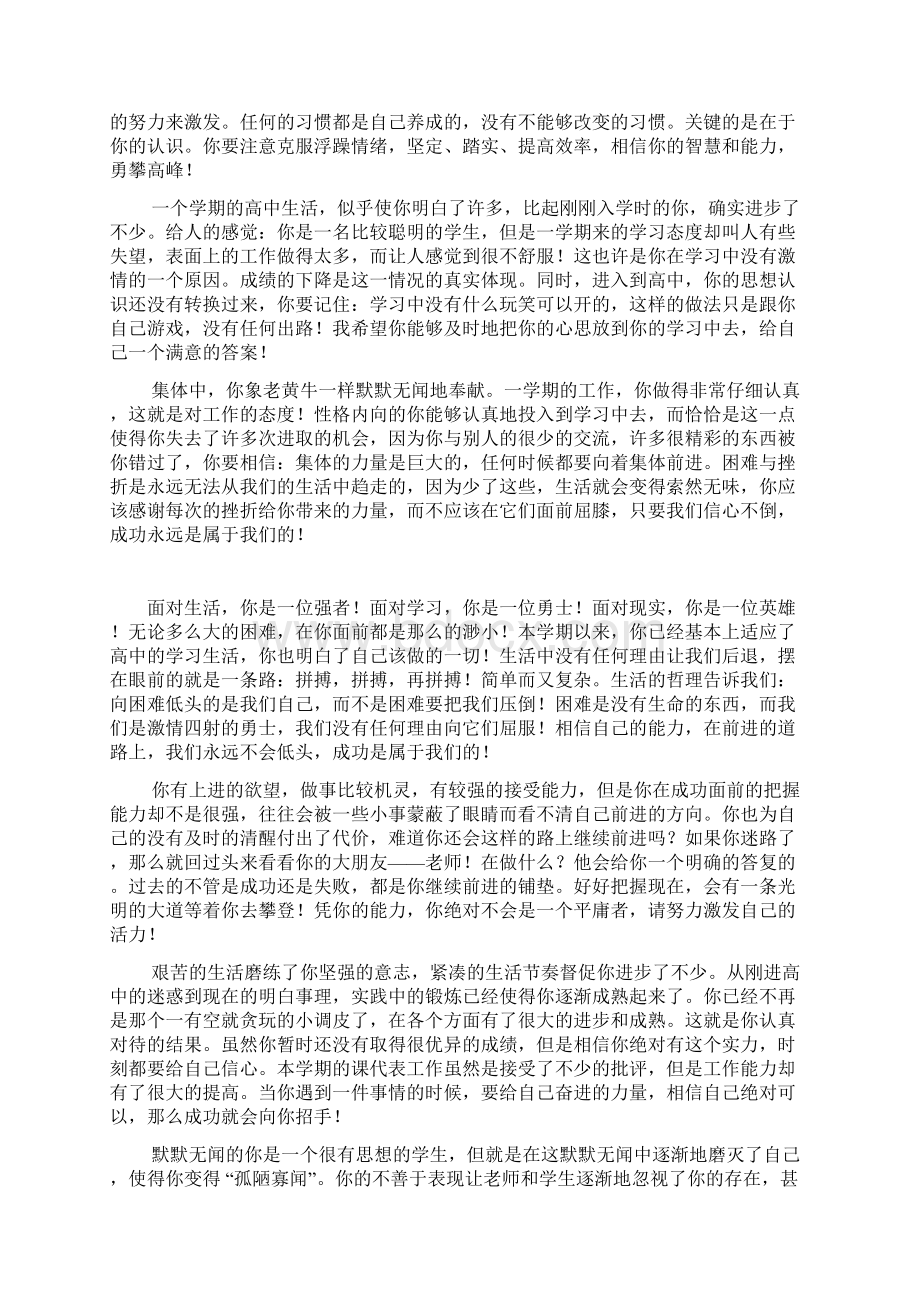 经历艰苦的磨砺时不失奋斗的勇气Word格式.docx_第2页