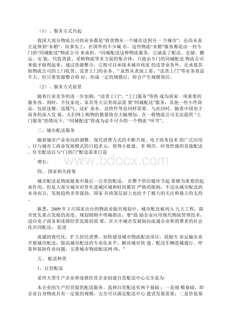 同城配送项目可行性实施报告.docx_第2页