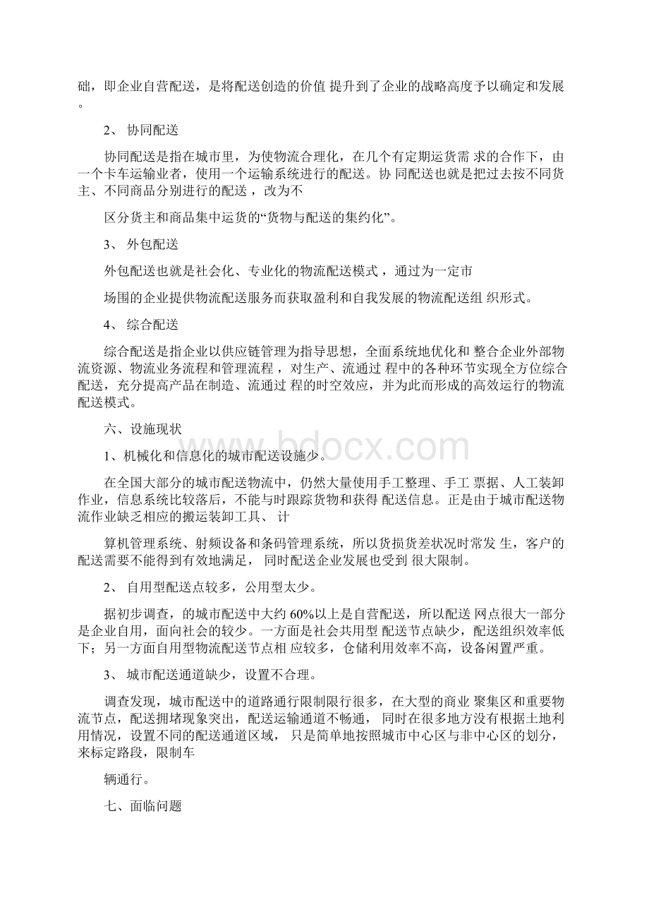 同城配送项目可行性实施报告.docx_第3页