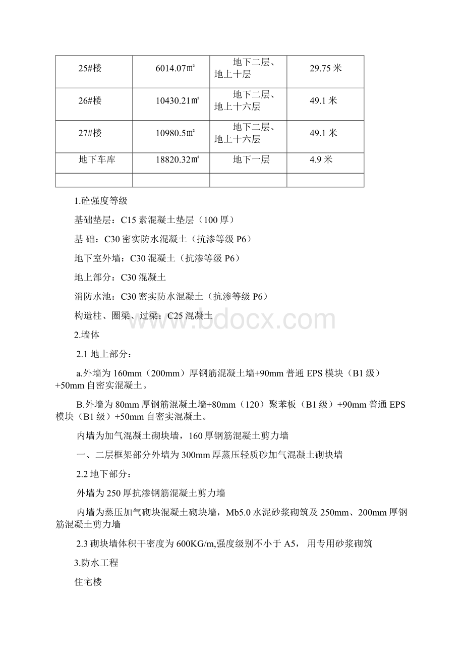 电气工程施工方案.docx_第3页