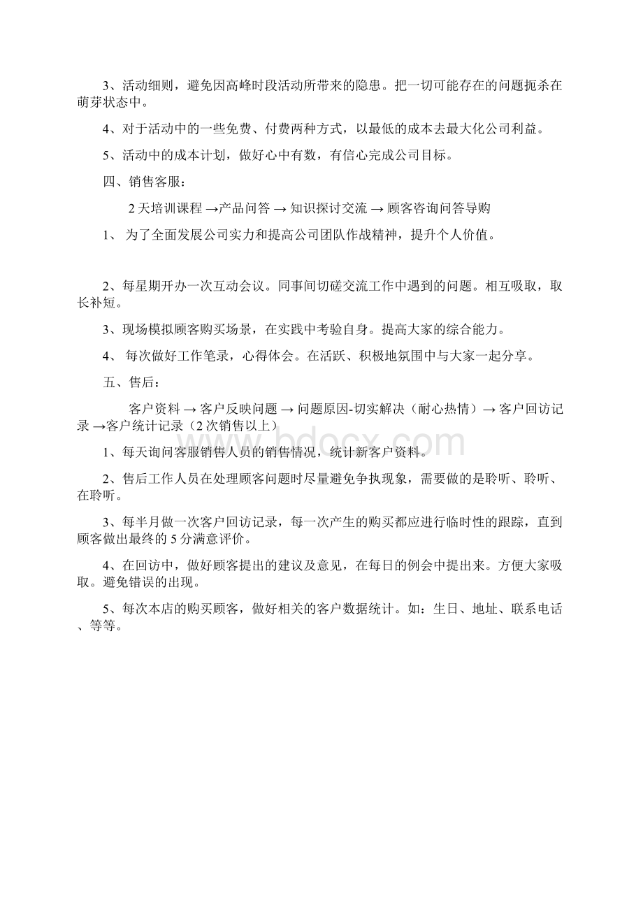 电商部岗位流程及职责Word文档下载推荐.docx_第2页