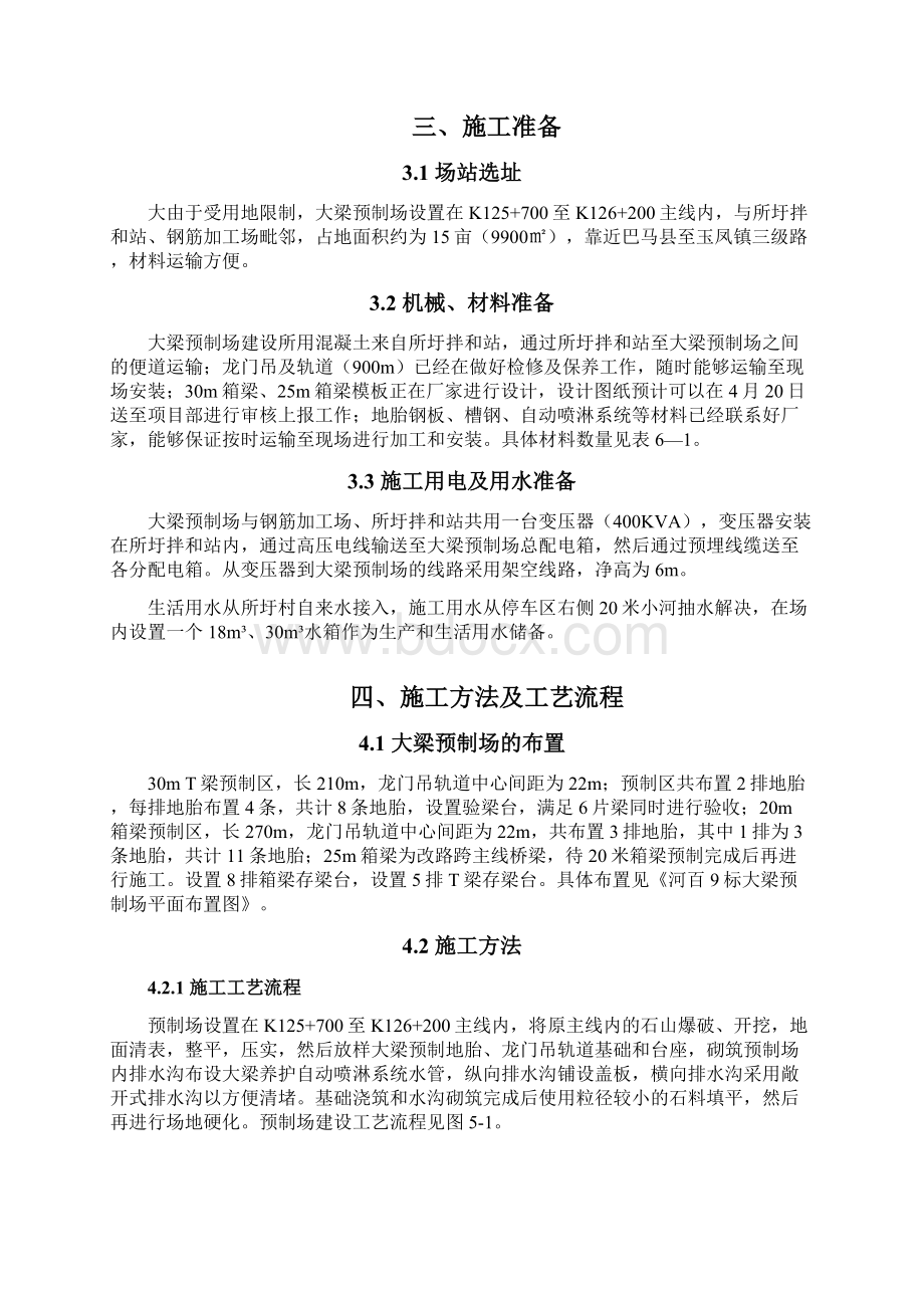 高速公路大梁预制场标准化建设方案.docx_第3页