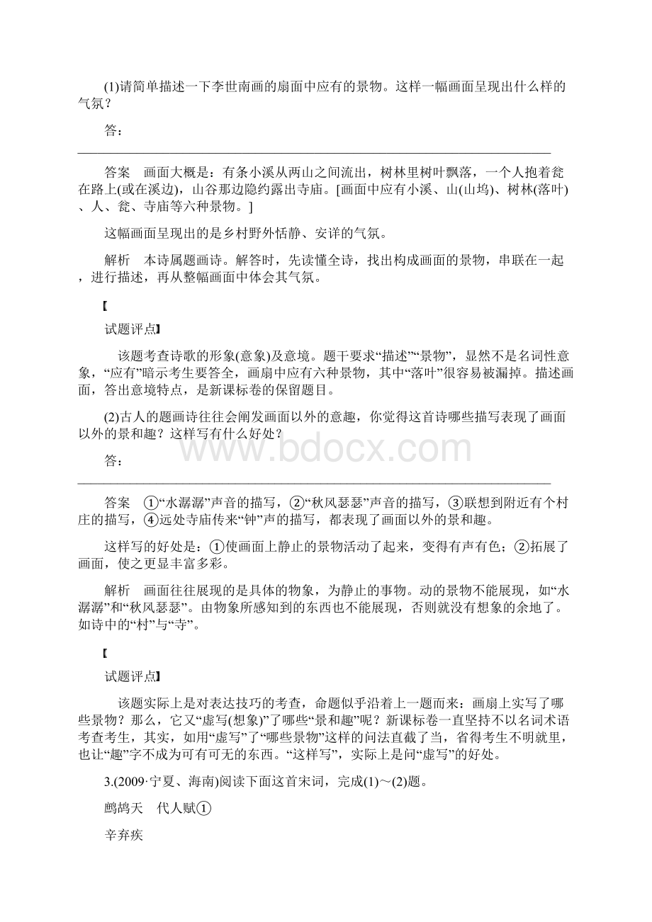 届高考总复习诗歌鉴赏6份专题一.docx_第3页