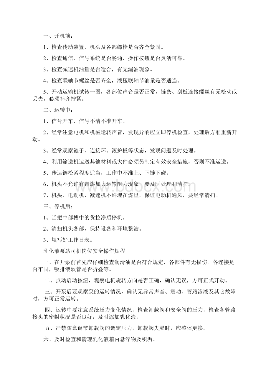 各工种岗位安全操作规程.docx_第2页