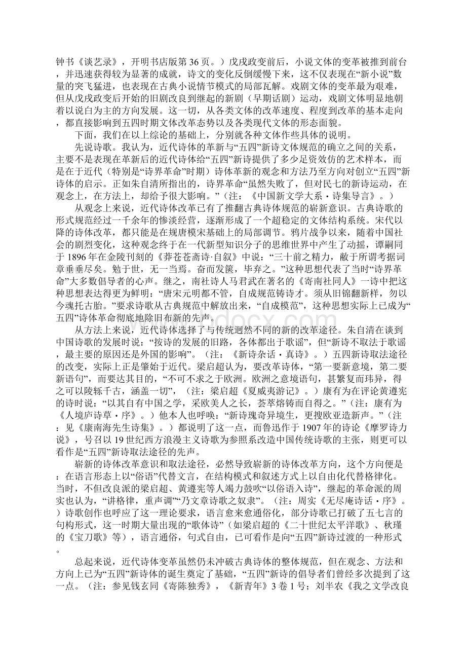 近现代文体演变的历史鸟瞰Word文档下载推荐.docx_第2页