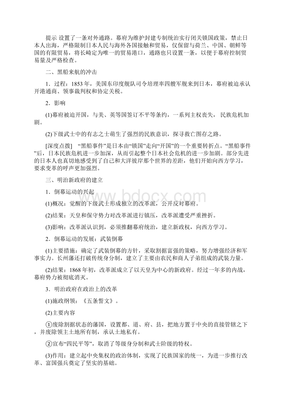 学年高中历史 第四单元 19世纪的近代改革 第14课 日本近代化的起航明治维新学案 岳麓版选修1Word格式文档下载.docx_第2页