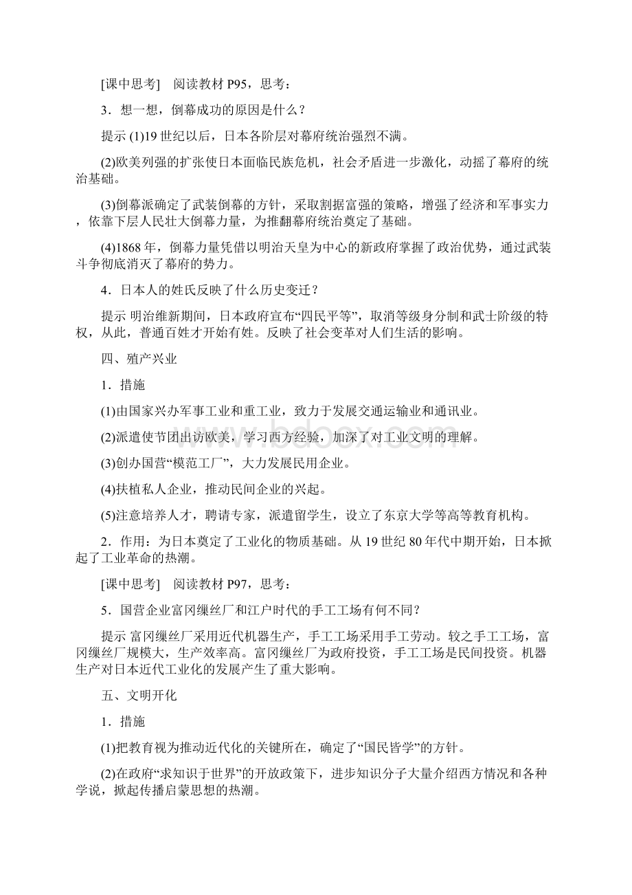 学年高中历史 第四单元 19世纪的近代改革 第14课 日本近代化的起航明治维新学案 岳麓版选修1.docx_第3页