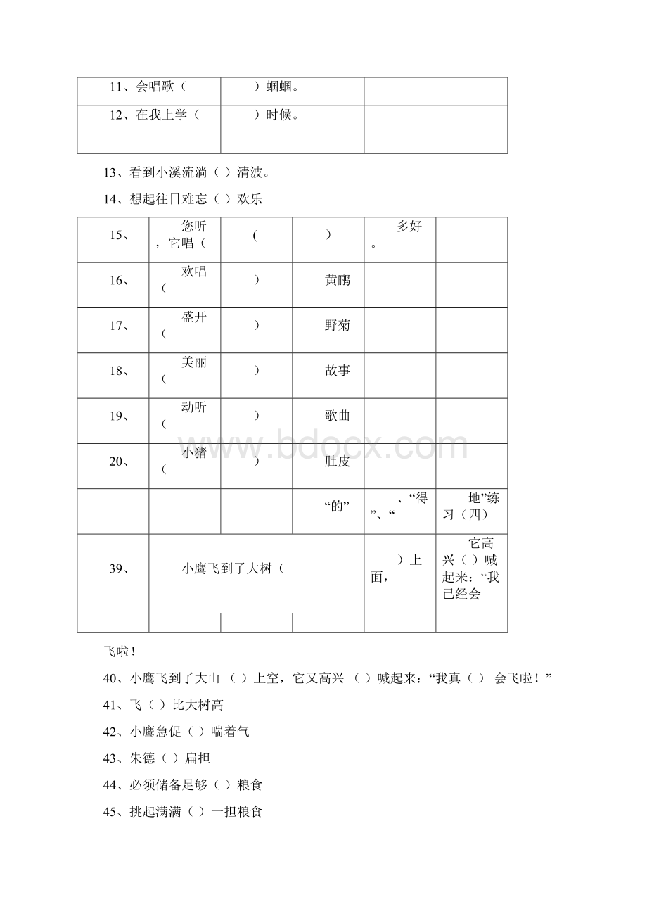 的地得练习题.docx_第3页