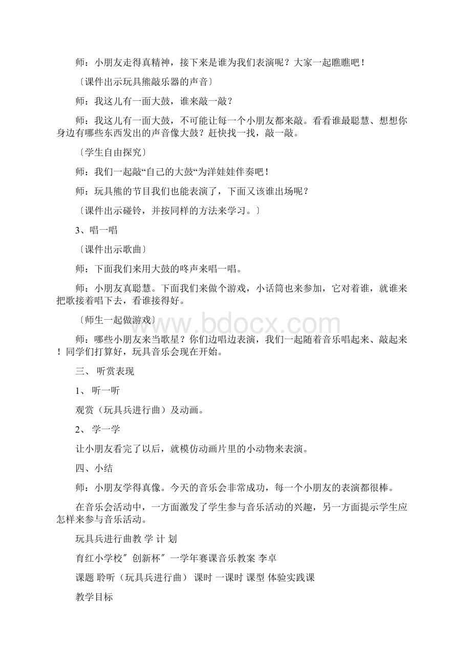 人教版小学一年级下册音乐第四单元《玩具兵进行曲》教案.docx_第3页