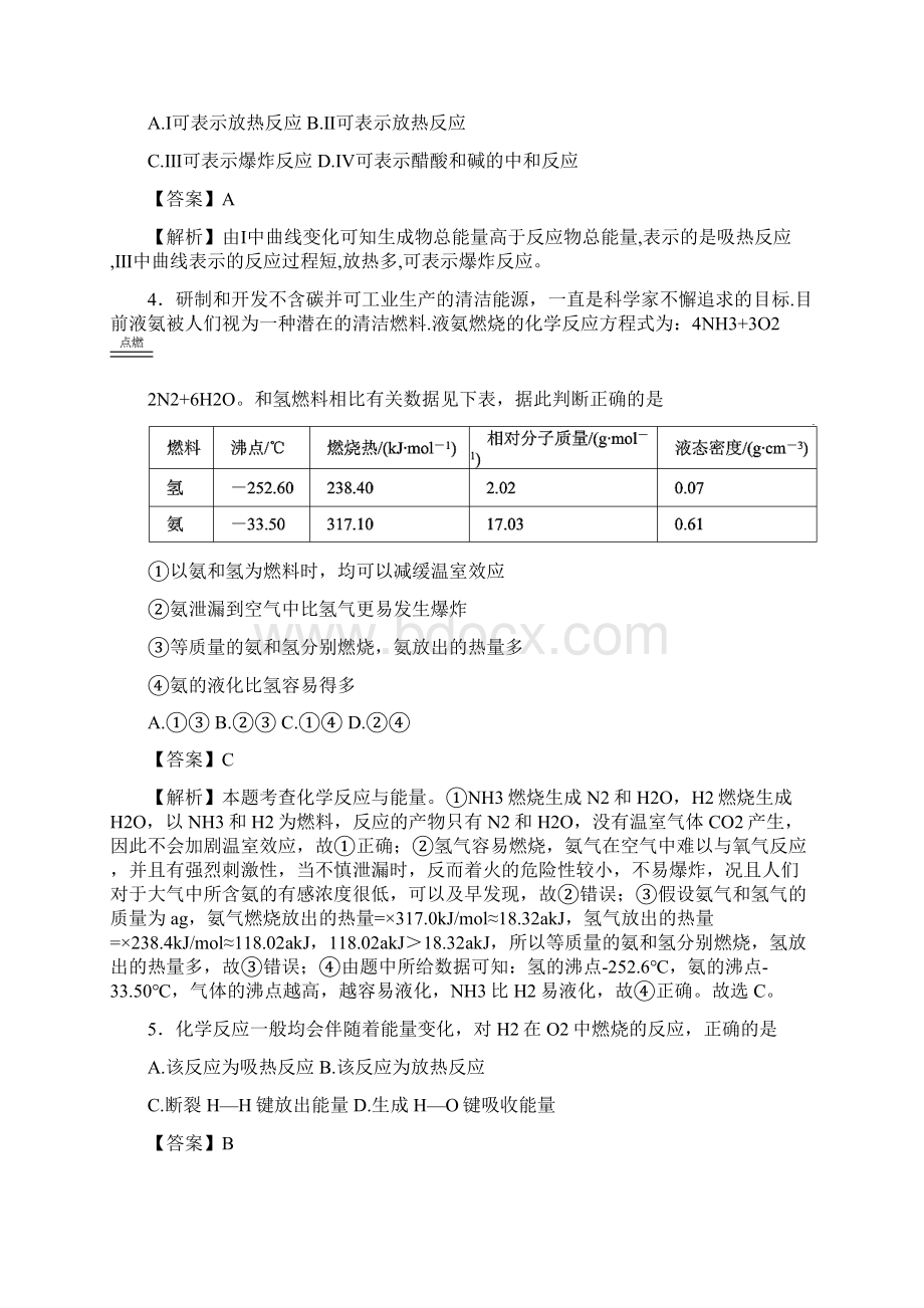 人教版高中化学必修二下学期高一化学同步练习 化学能与热能含.docx_第2页