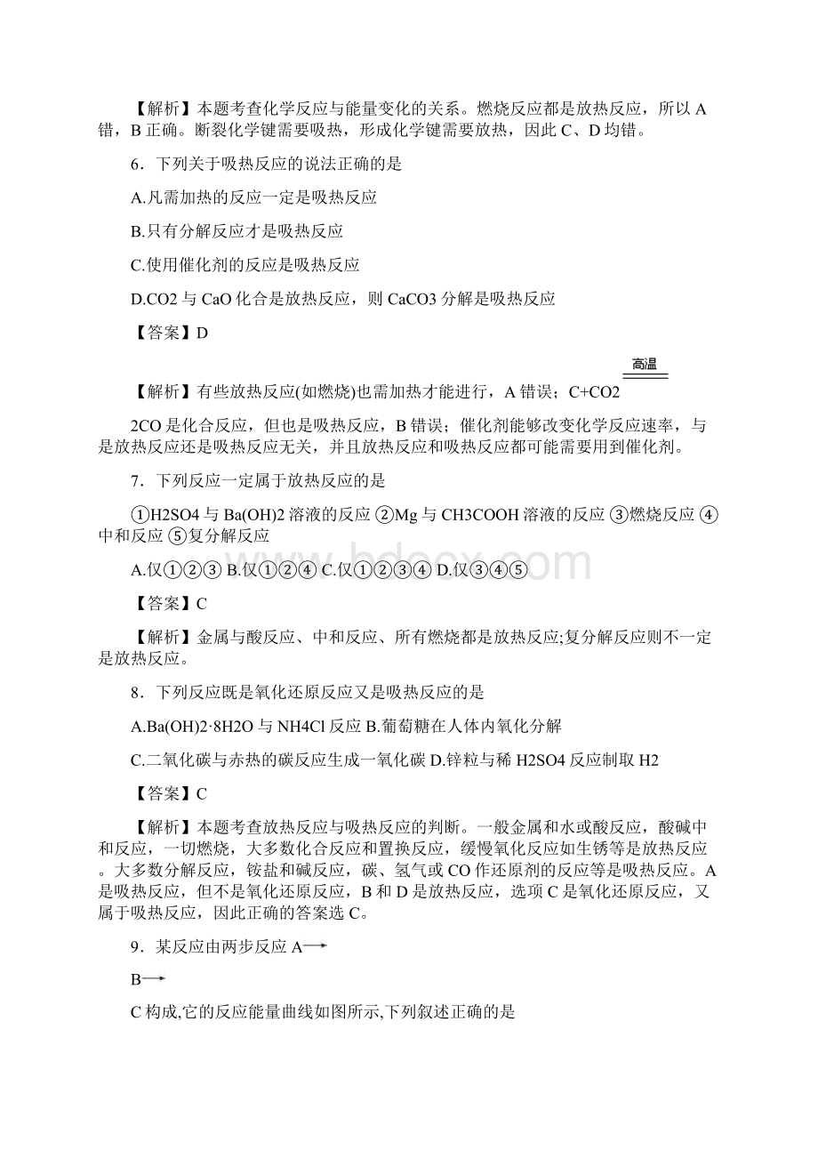 人教版高中化学必修二下学期高一化学同步练习 化学能与热能含Word文档格式.docx_第3页