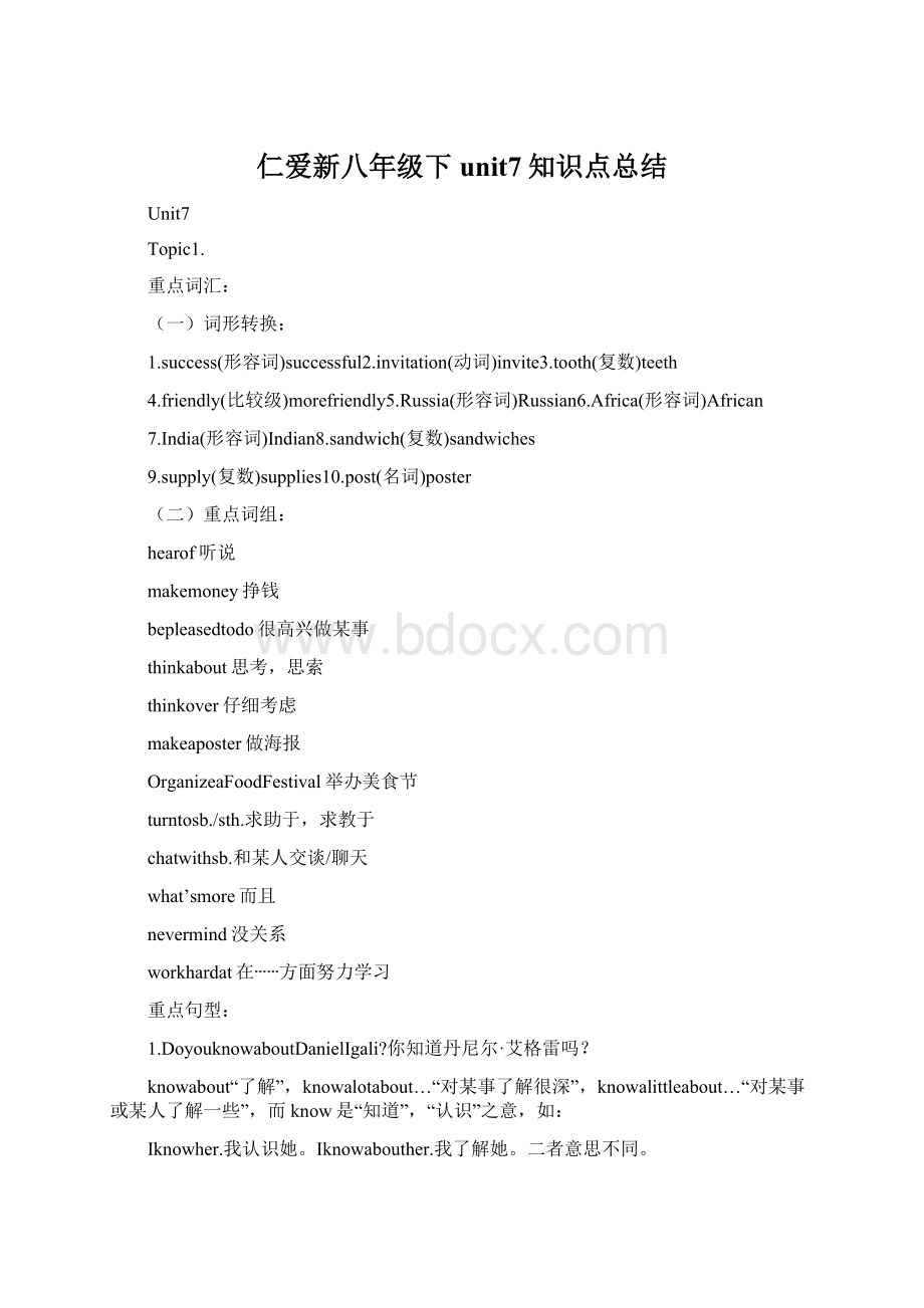 仁爱新八年级下unit7知识点总结Word文档格式.docx