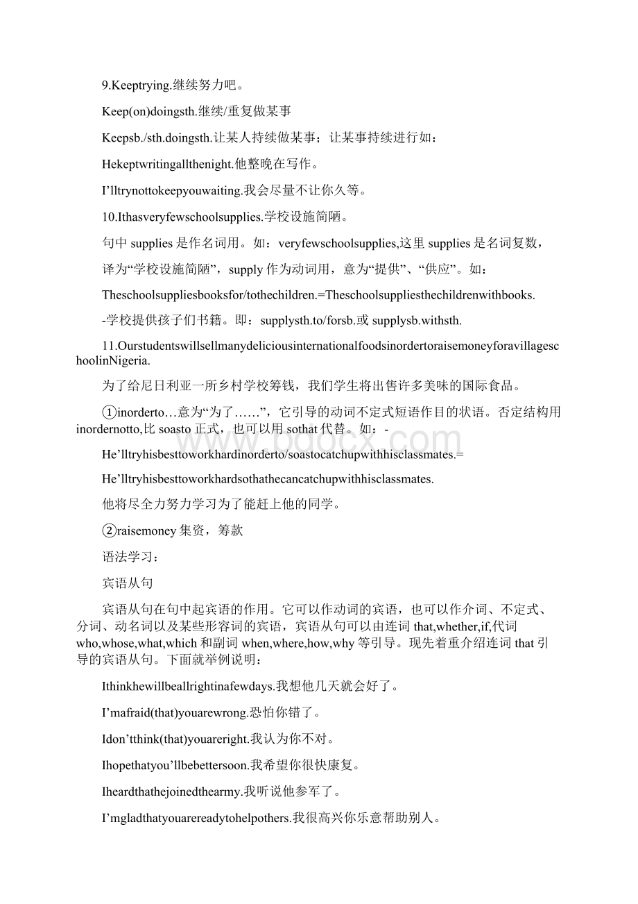 仁爱新八年级下unit7知识点总结.docx_第3页