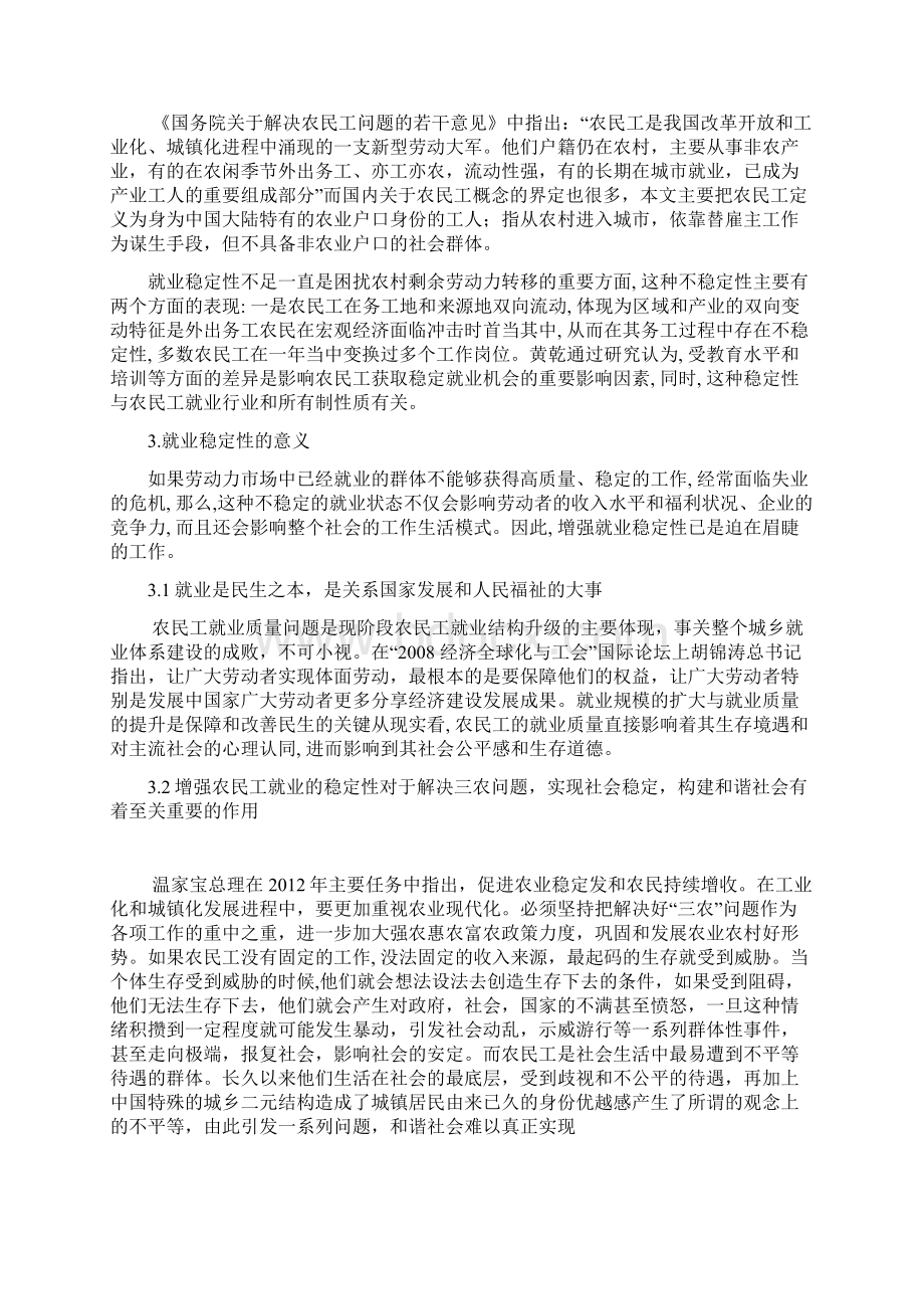 增强农民工就业稳定性.docx_第2页