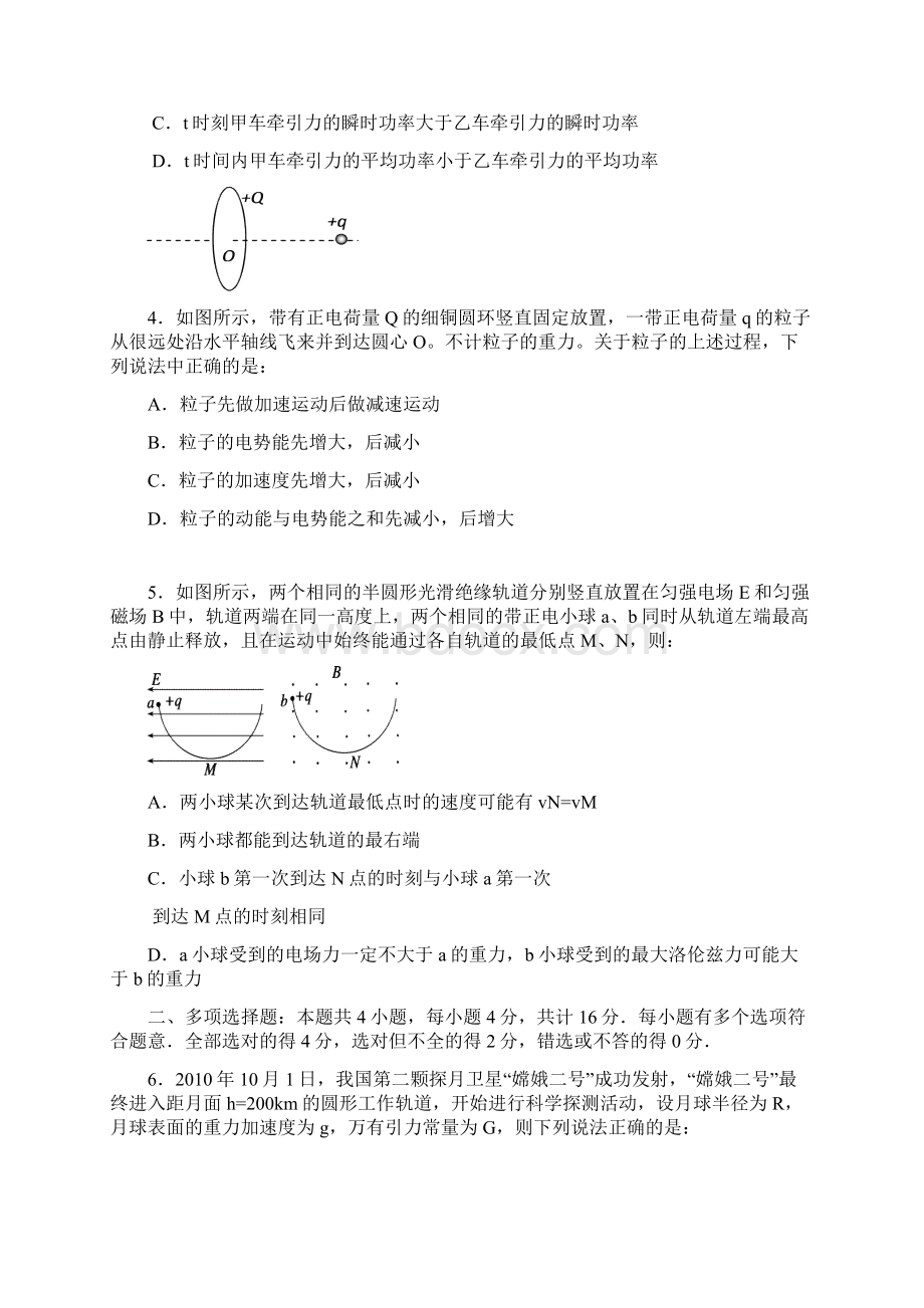 江苏省苏南四校届高三检测物理试题 Word版含答案Word格式.docx_第2页